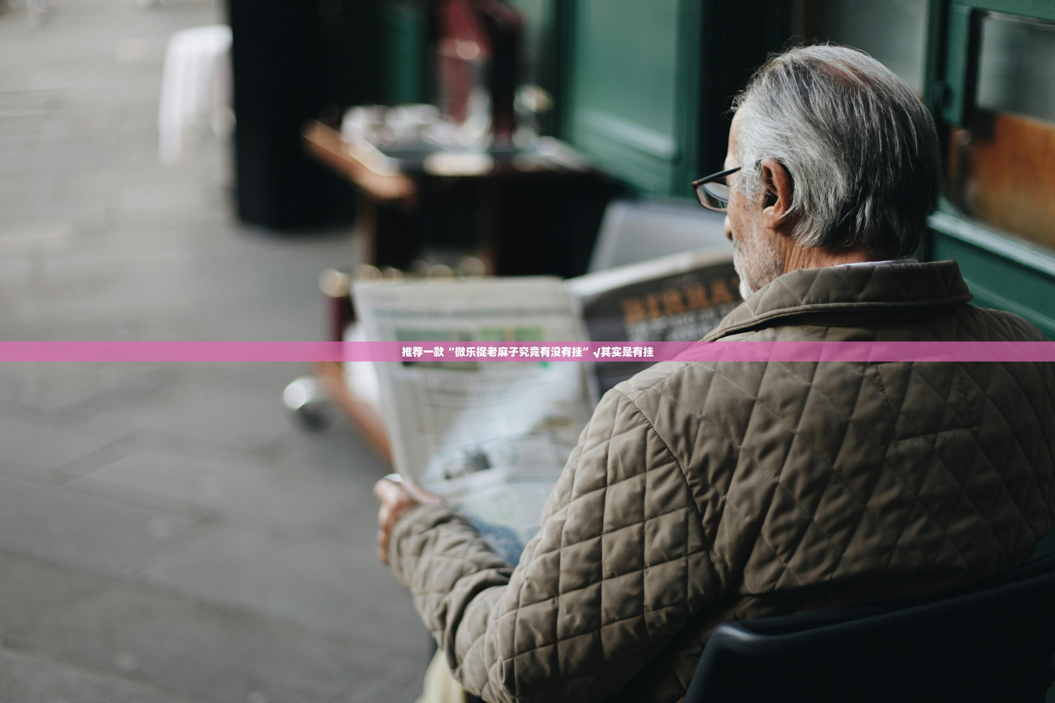 今日重大通报金州水鱼其实是可以开挂!确实能开挂√确实真的有挂