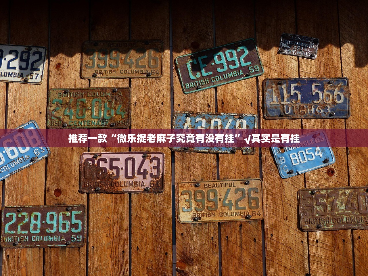 推荐一款约局吧的确有挂确实有挂(其实真的能开挂) 推荐一款约局吧的确有挂确实有挂(其实真的能开挂)