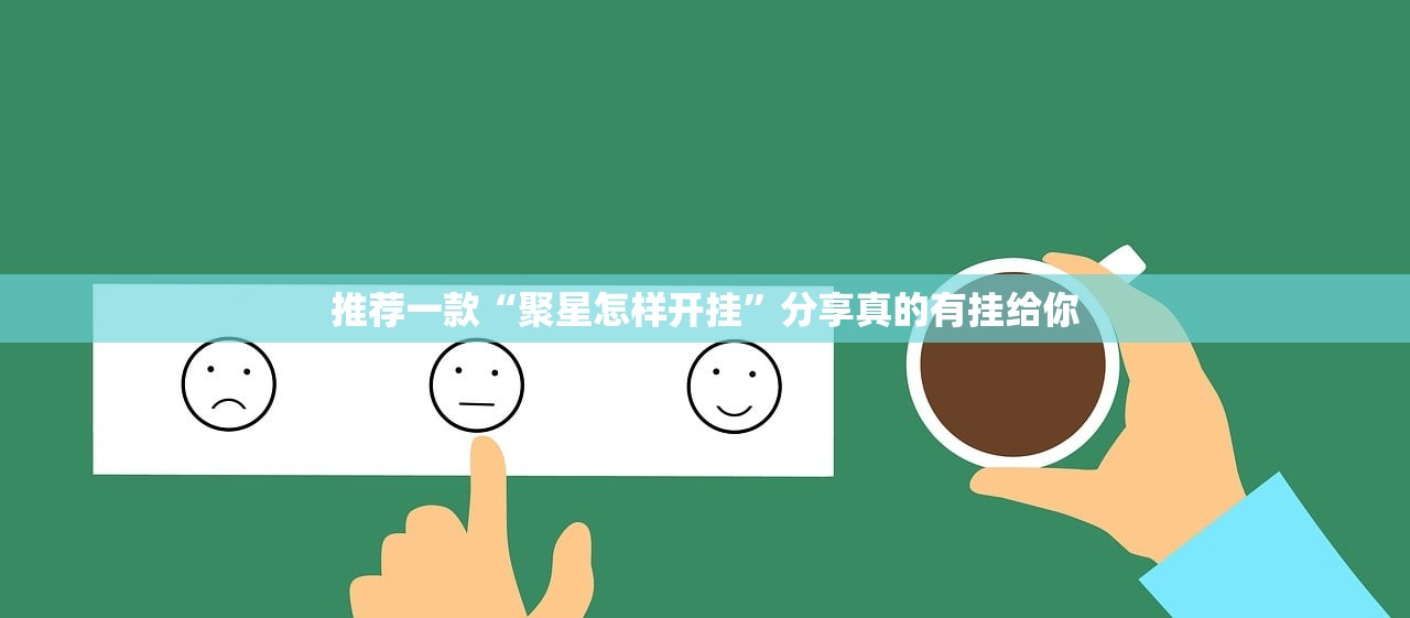 分享实测蜂娱棋牌2开挂软件分享真的有挂给你
