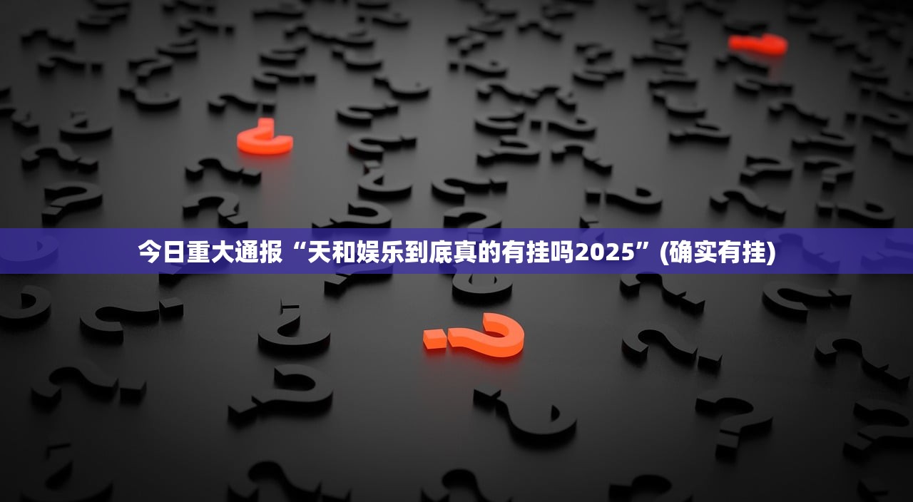 重磅.来袭“领悟棋牌其实是可以开挂!确实能开挂”√曝光透视猫腻 重磅.来袭“领悟棋牌其实是可以开挂!确实能开挂”√曝光透视猫腻