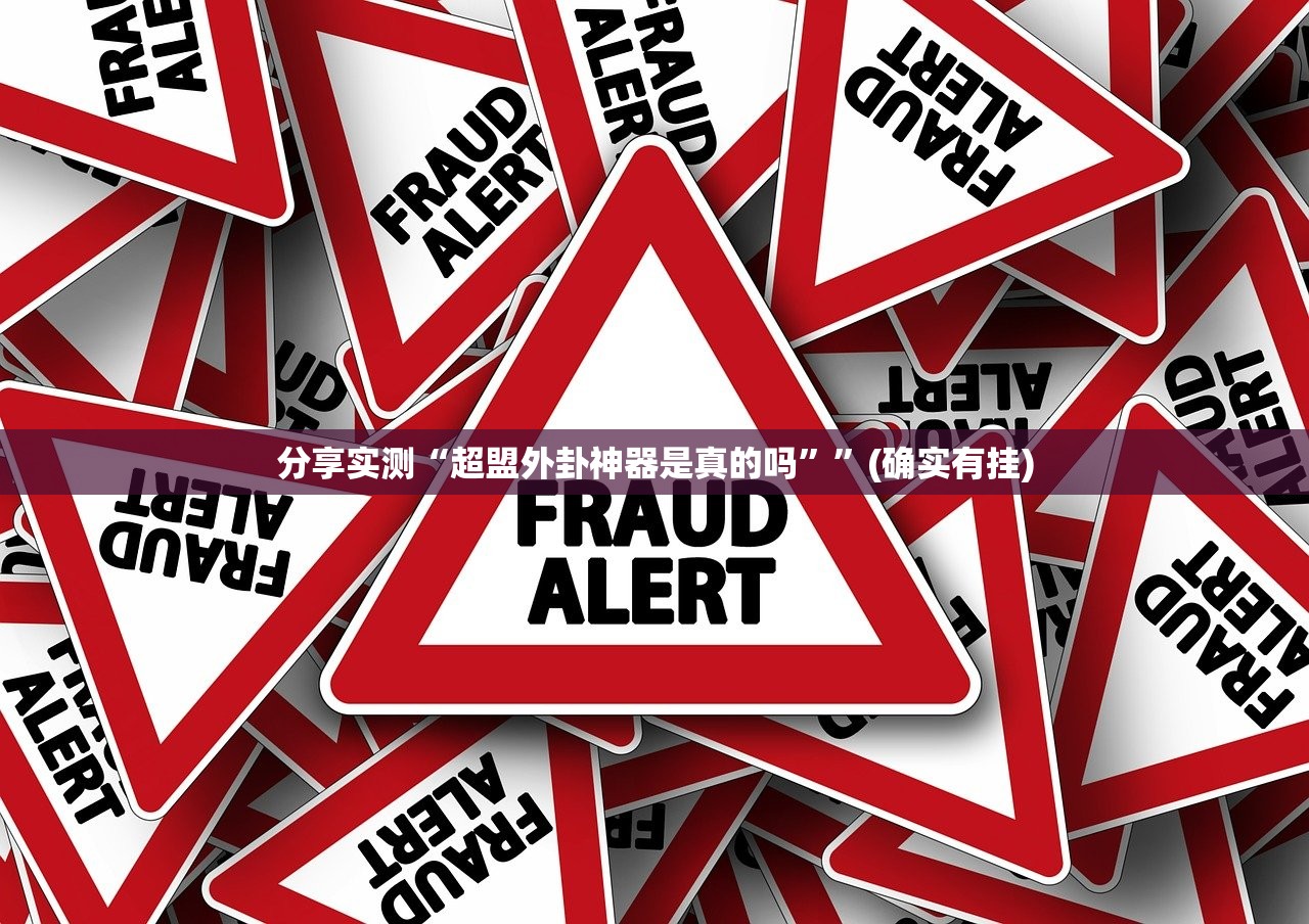 重大通报莆仙微乐挂辅助工具√曝光透视猫腻 重大通报莆仙微乐挂辅助工具√曝光透视猫腻