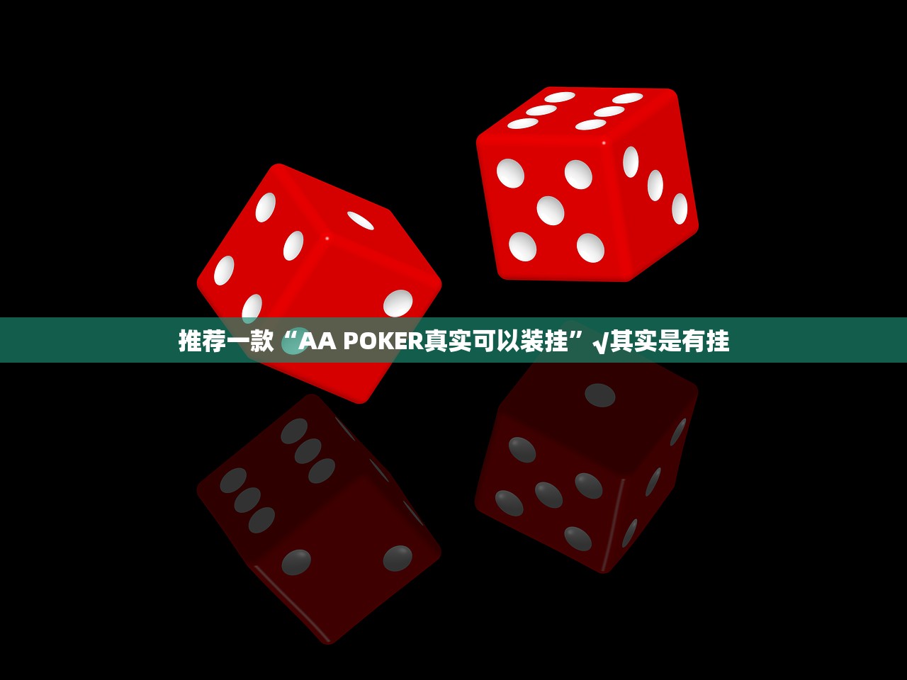 重磅.来袭欢乐吓牌开挂是不是真的其实确实有挂 重磅.来袭欢乐吓牌开挂是不是真的其实确实有挂