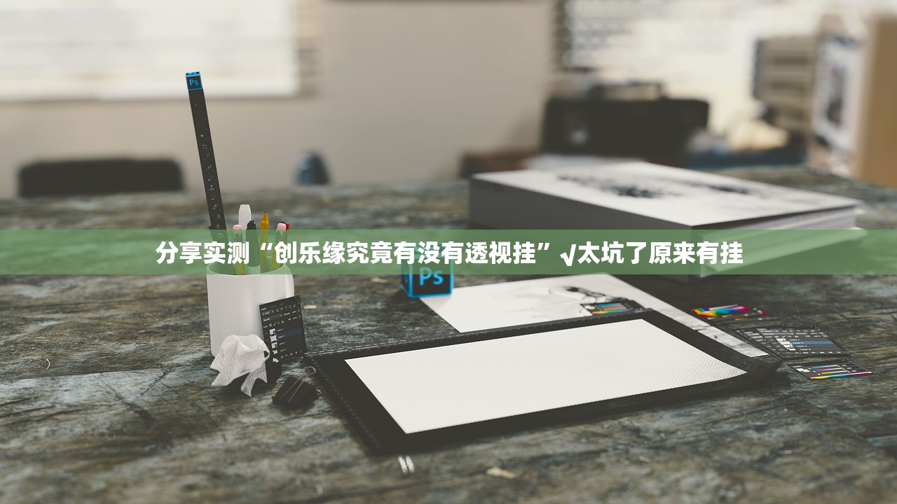 重磅.来袭湖南跑得快真的有挂吗确实有挂√必胜开挂神器 重磅.来袭湖南跑得快真的有挂吗确实有挂√必胜开挂神器