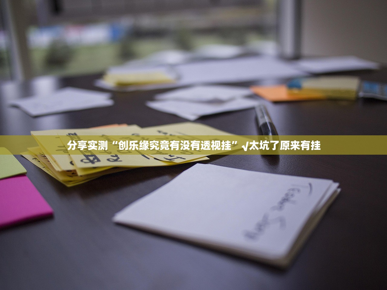分享实测纵横互娱其实确实真的有挂(原来确实是有挂)