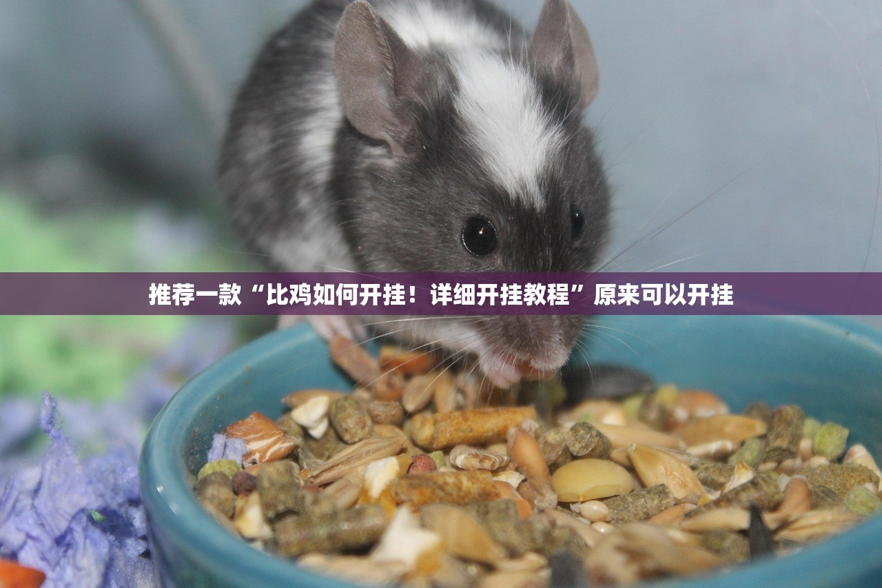 今日重大通报蜂娱棋牌2必赢软件真的确实有挂 今日重大通报蜂娱棋牌2必赢软件真的确实有挂