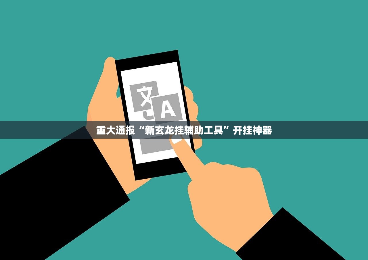 重大通报越乡游斗牛“确实有挂”果然有挂分享真的有挂给你 重大通报越乡游斗牛“确实有挂”果然有挂分享真的有挂给你