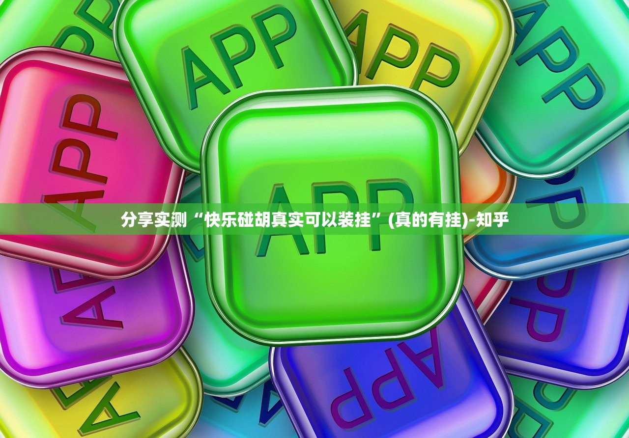 重大通报起晨娱乐挂软件√其实是有挂