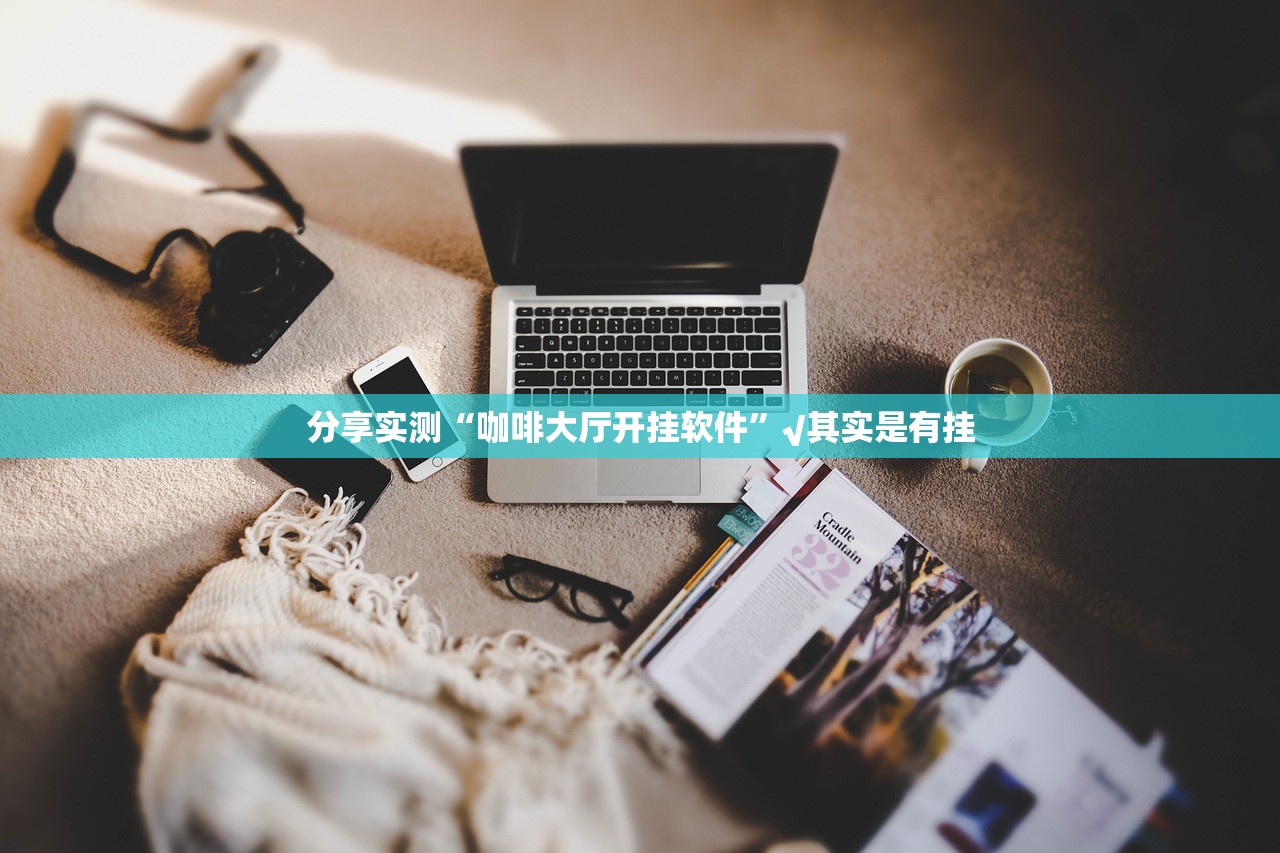 推荐一款鑫耀互娱怎么开的挂真的确实有挂
