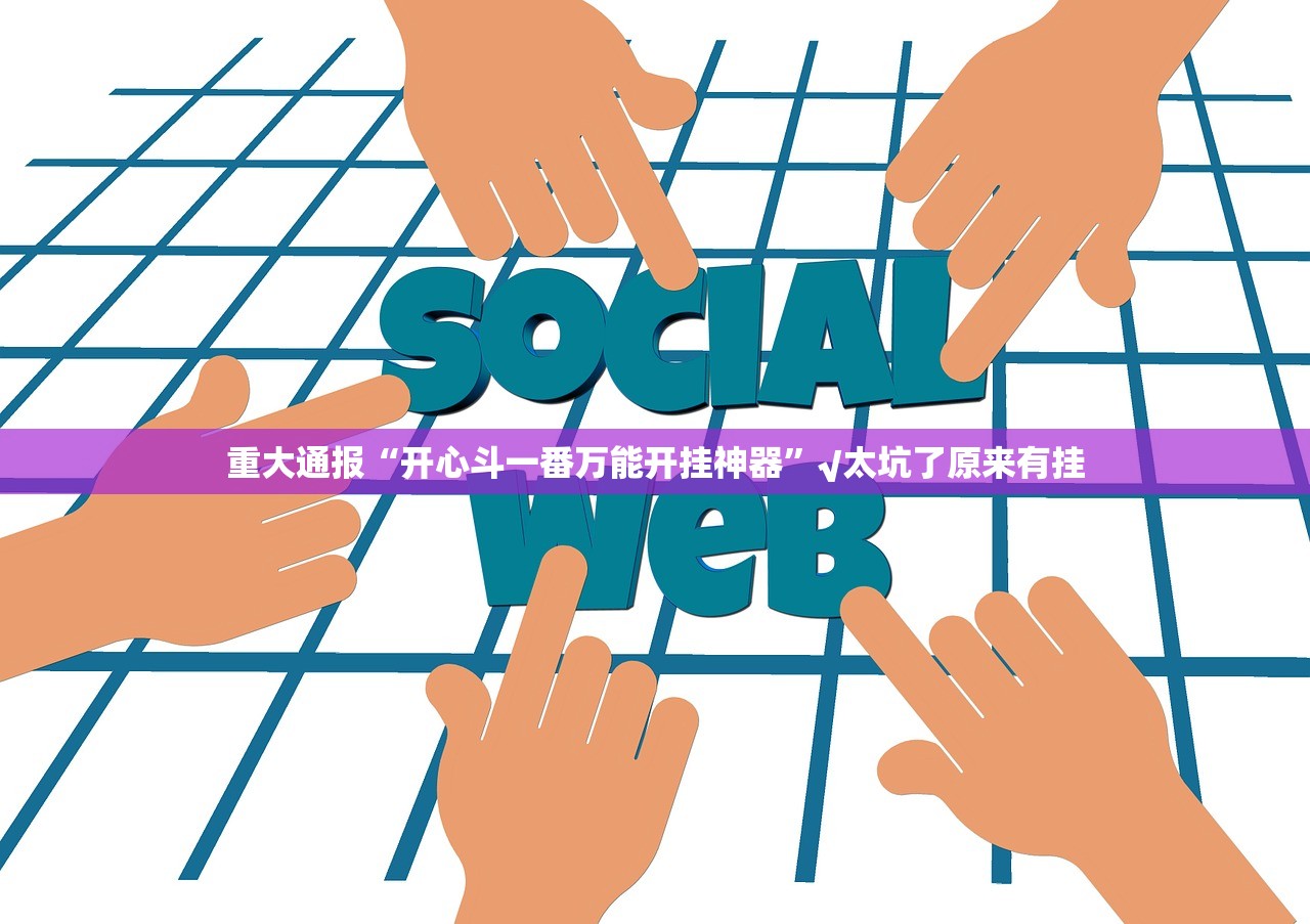 分享实测越乡游斗牛外卦神器是真的吗”其实确实有挂