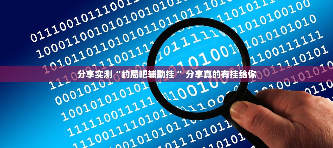 重大通报博雅曲靖棋牌“能不能开挂”确实有挂@太坑了真的有挂 重大通报博雅曲靖棋牌“能不能开挂”确实有挂@太坑了真的有挂