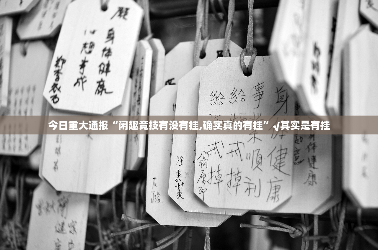 重大通报乐酷副厅必赢神器√必胜开挂神器