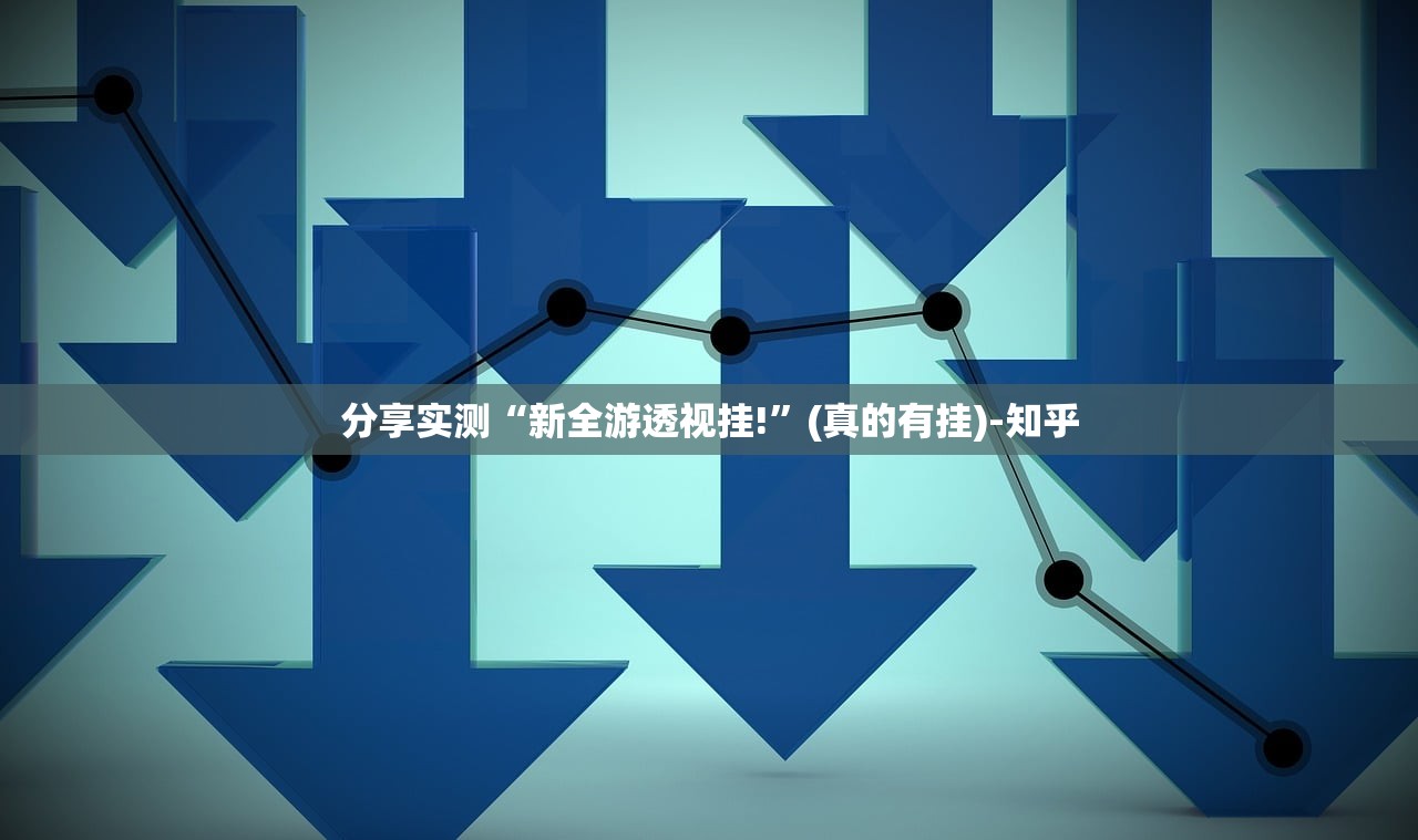 今日重大通报胜弈填大坑真的有挂确实有挂确实真的有挂