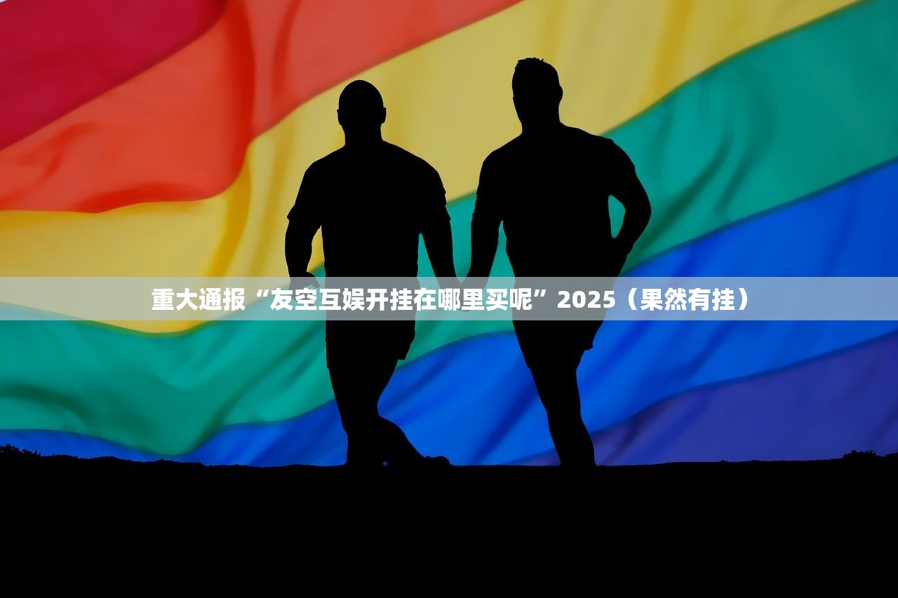 推荐一款湖南跑得快开挂方法果然有挂
