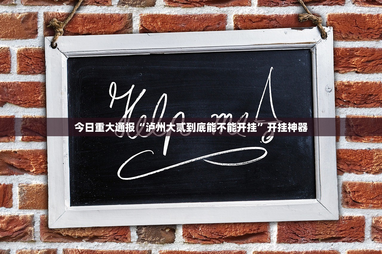 分享实测欢聚水鱼安装挂√必胜开挂神器 分享实测欢聚水鱼安装挂√必胜开挂神器