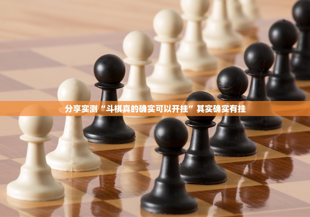 分享实测欢乐南通长牌到底可以开挂吗(确实有挂)