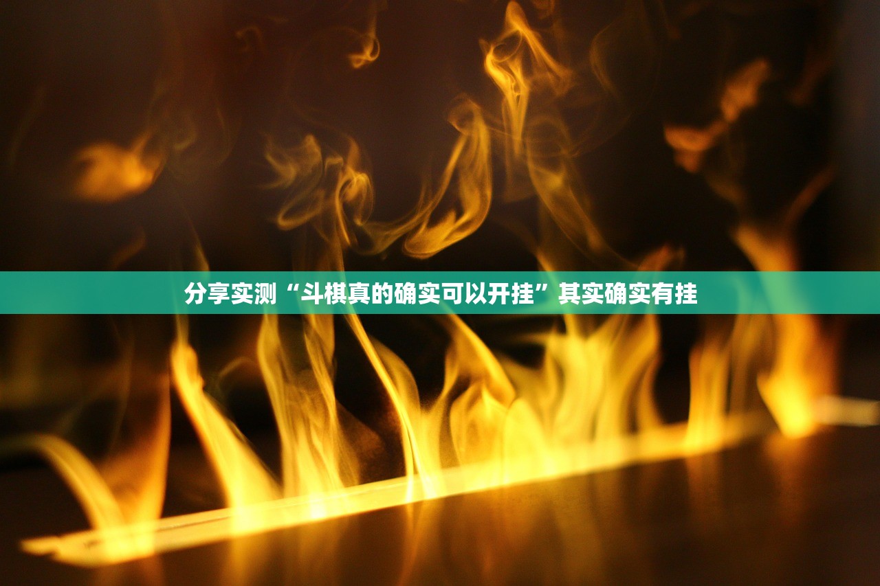 今日重大通报中至窝龙能开挂吗√曝光透视猫腻 今日重大通报中至窝龙能开挂吗√曝光透视猫腻