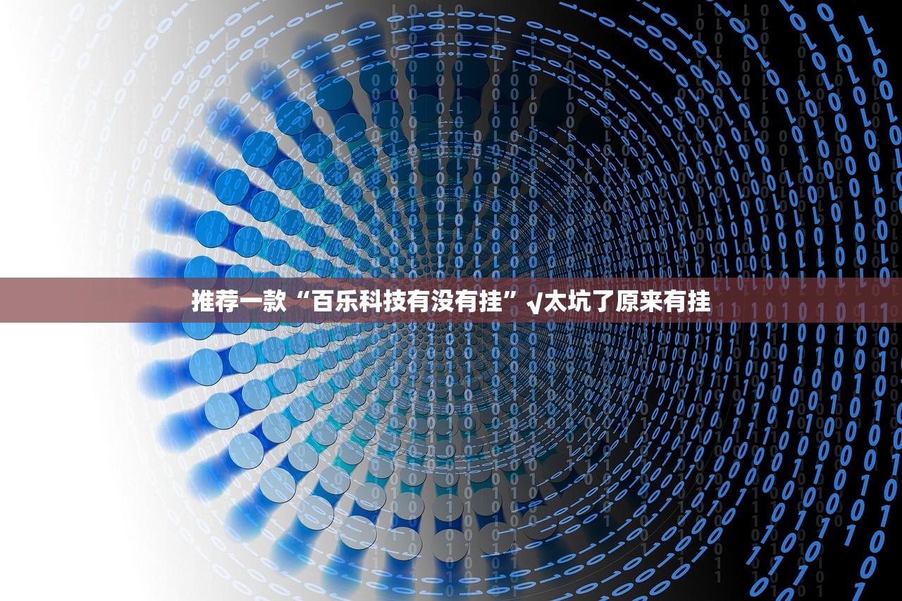 分享实测扎西茶楼助赢神器其实确实有挂 分享实测扎西茶楼助赢神器其实确实有挂