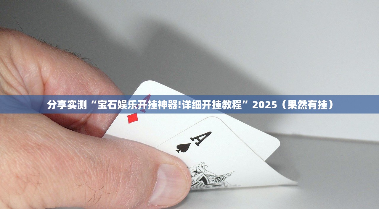 分享实测胜弈填大坑确实有挂吗开挂神器