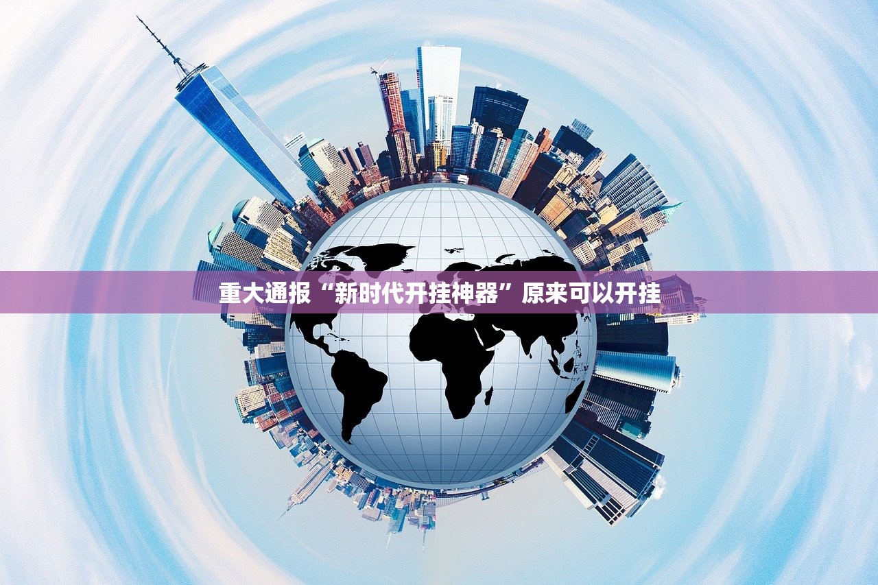 重磅.来袭江淮竞技怎么开挂√其实是有挂