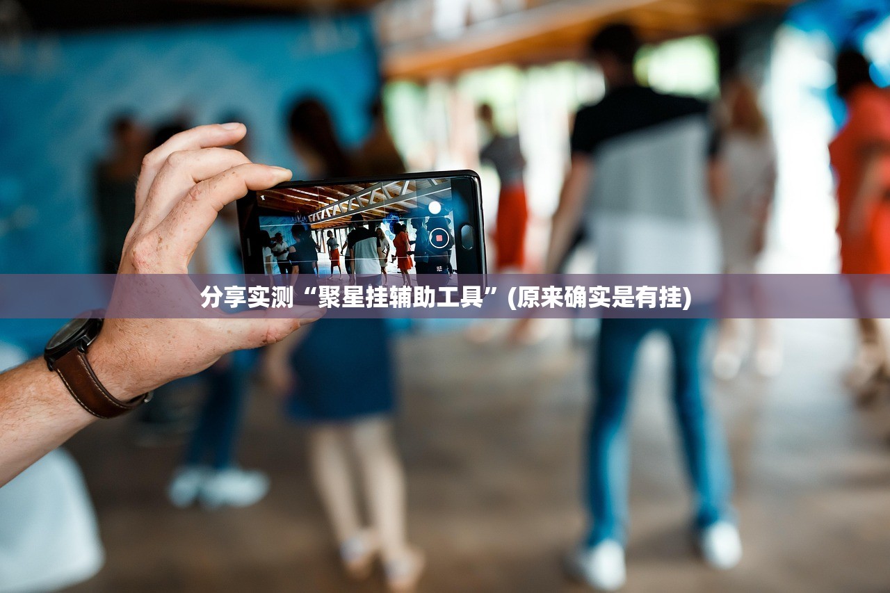 重大通报即赢互动其实有挂确实有挂开挂神器 重大通报即赢互动其实有挂确实有挂开挂神器