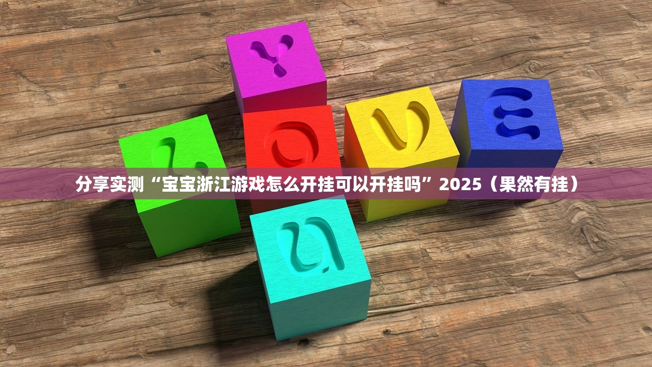 重磅.来袭66徐州麻将为什么一直输原来可以开挂 重磅.来袭66徐州麻将为什么一直输原来可以开挂