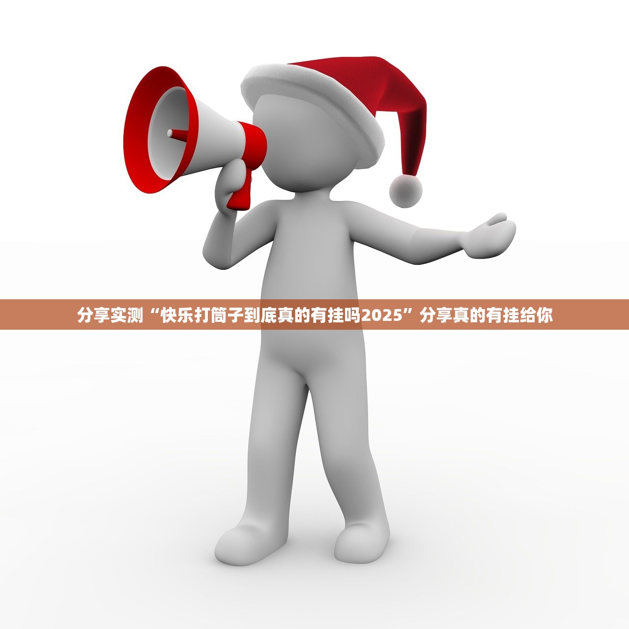 重大通报欢乐龙城棋牌辅助挂 2025(果然有挂) 重大通报欢乐龙城棋牌辅助挂 2025(果然有挂)