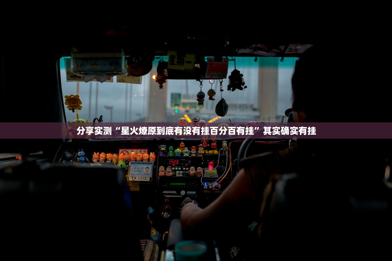 重大通报兴动互娱的确是可以开挂!确实有挂果然有挂