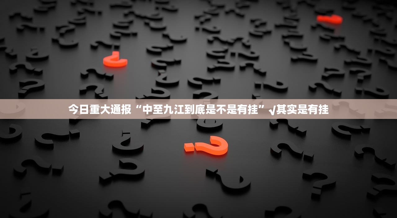 推荐一款微乐广西麻将有没有挂确实果然有挂@太坑了真的有挂