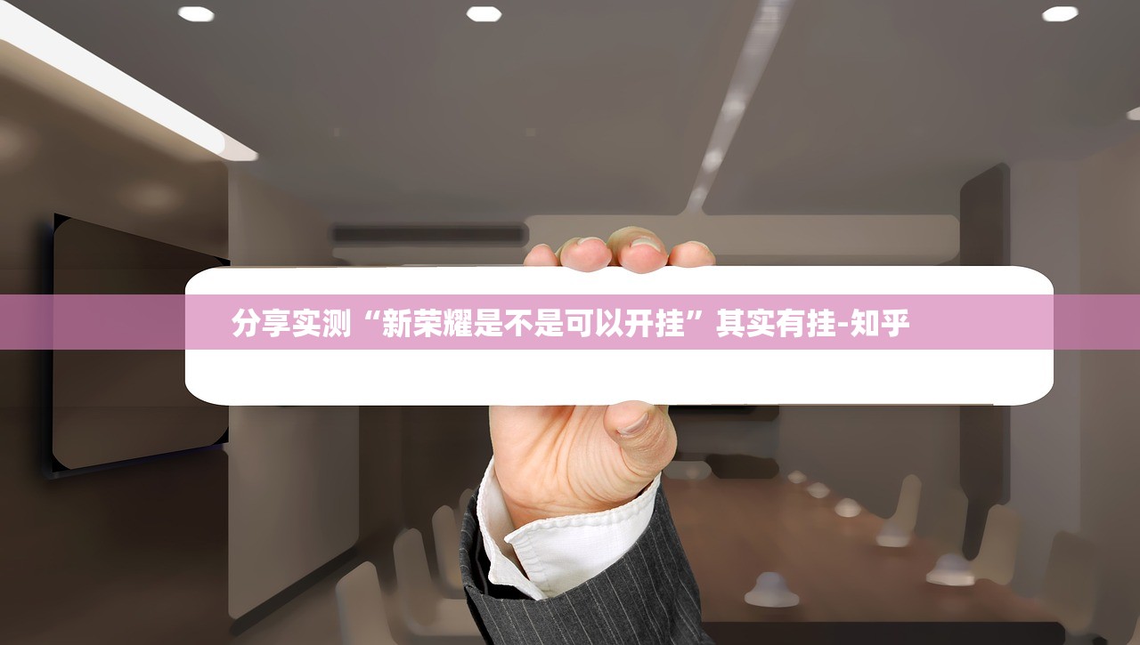 重大通报德州扑克有挂吗确实有挂其实确实有挂