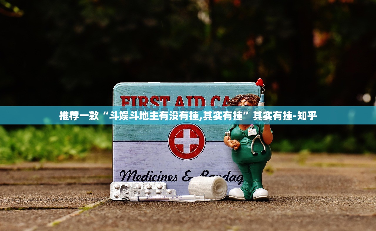 推荐一款小乐休闲真的有挂的确有挂2025(果然有挂) 推荐一款小乐休闲真的有挂的确有挂2025(果然有挂)