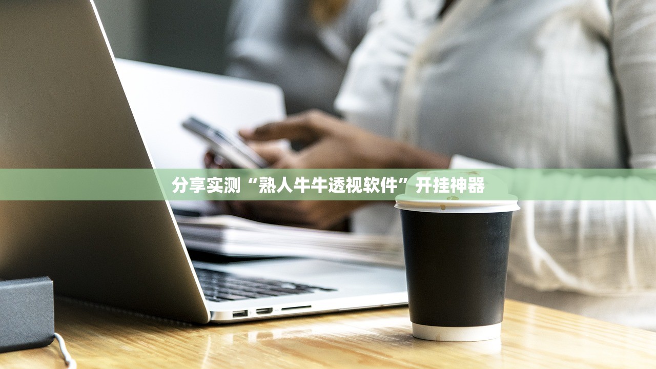 今日重大通报竹间茶馆确实真的有挂真的确实有挂 今日重大通报竹间茶馆确实真的有挂真的确实有挂