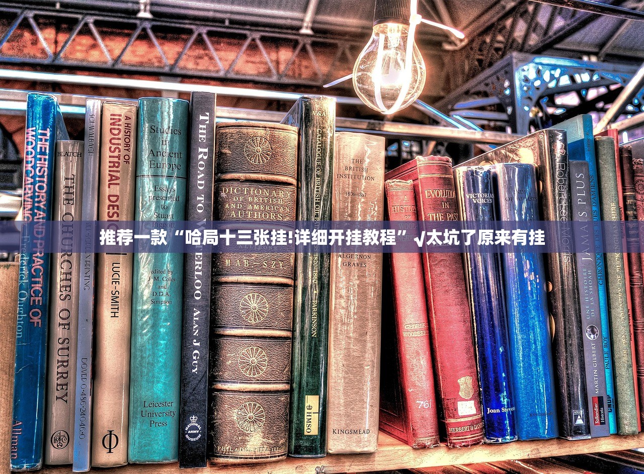 今日重大通报万顺如何开挂(确实有挂)