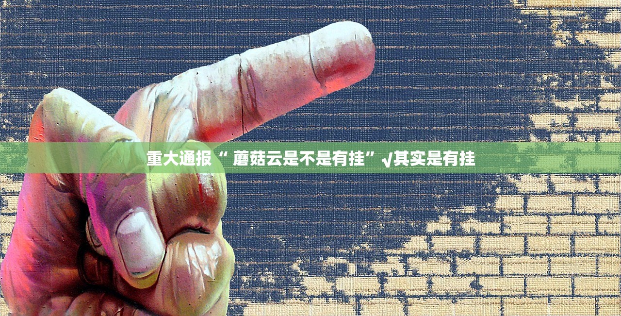 分享实测新蜜瓜大厅确实有挂可以开挂√必胜开挂神器 分享实测新蜜瓜大厅确实有挂可以开挂√必胜开挂神器