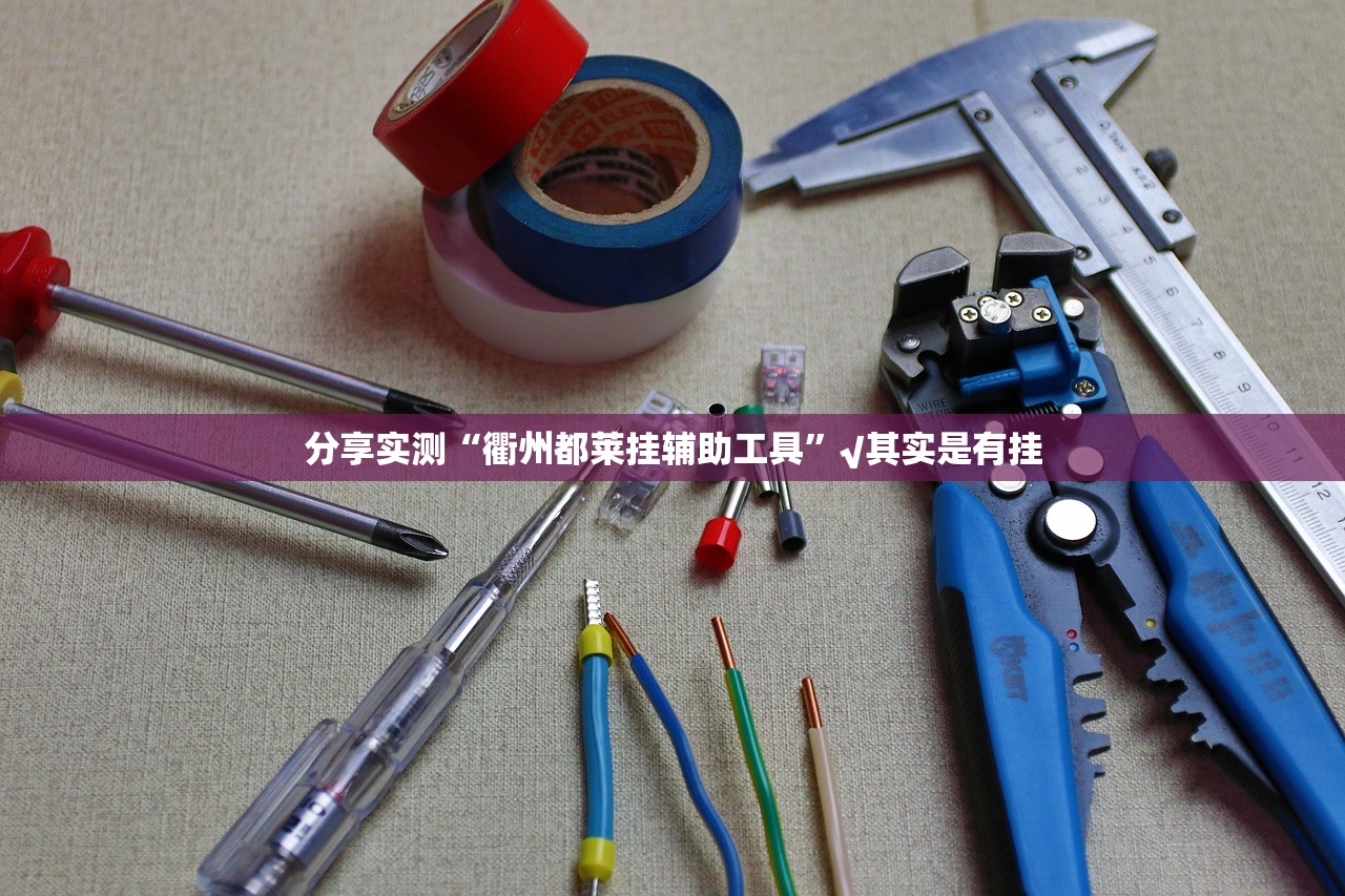 今日重大通报红龙扑克老是输真的有挂!√太坑了原来有挂