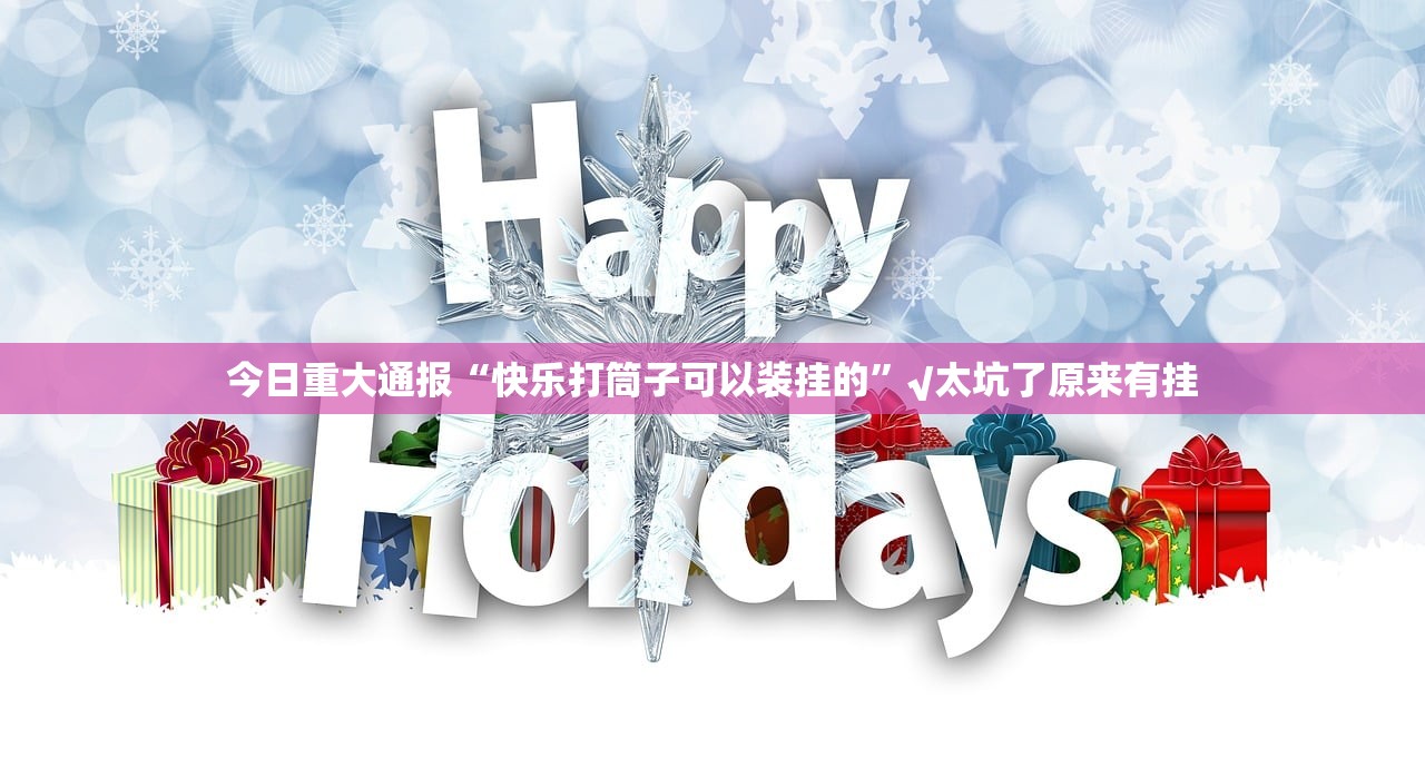 重磅.来袭熟人牛牛到底有挂吗其实有挂-知乎