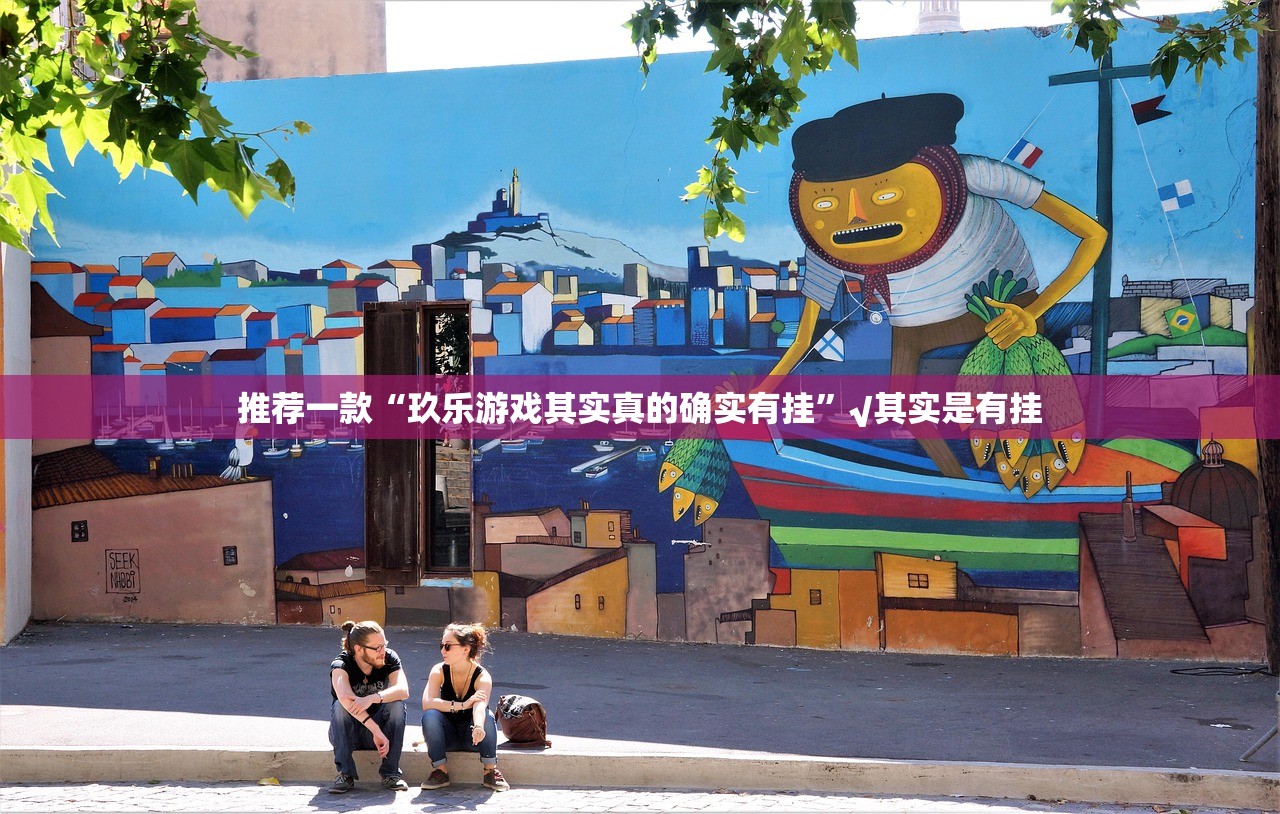 重磅.来袭忆游八张清辅助挂 √曝光透视猫腻