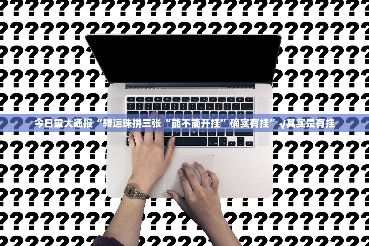 分享实测九天揽月到底能开挂吗分享真的有挂给你