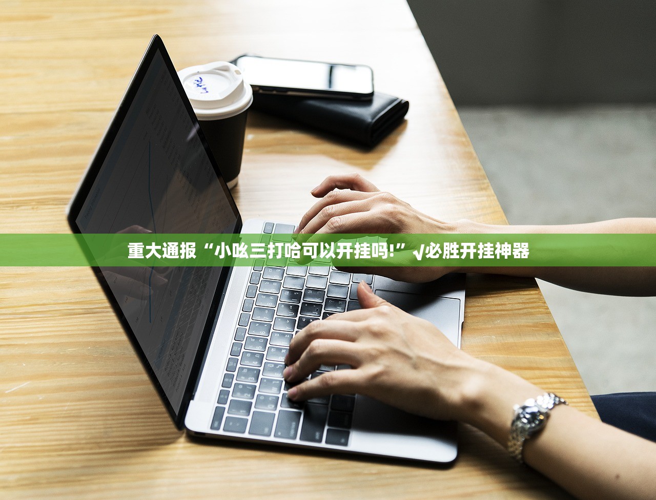 推荐一款三哥玩十三水透视挂!原来可以开挂