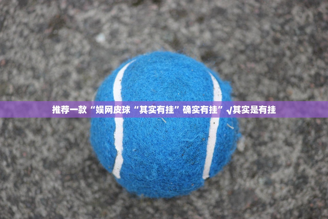 分享实测欢乐茶坊果然有挂√其实是有挂