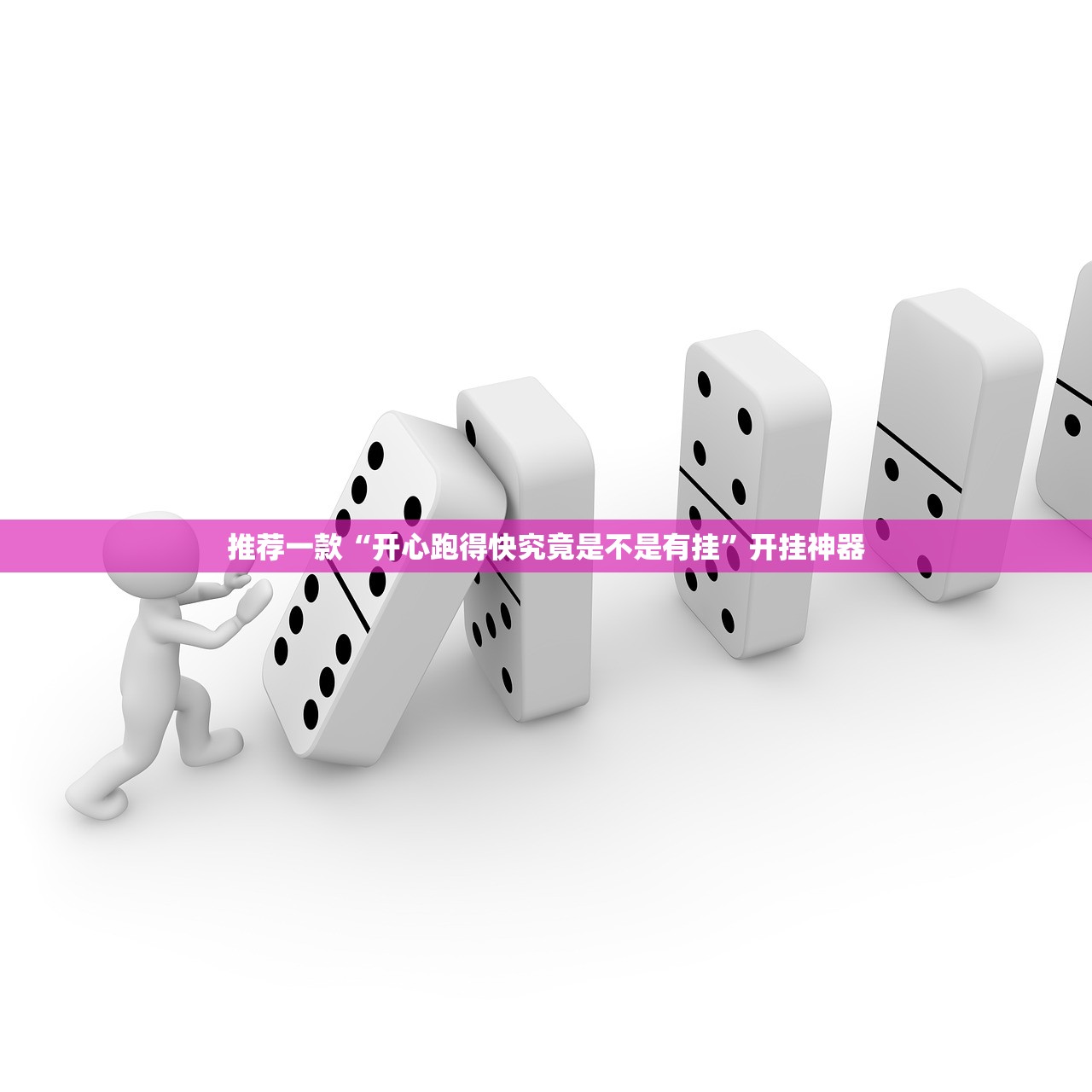 重磅.来袭众悦棋牌到底可以开挂吗!开挂教程步骤2025（果然有挂）
