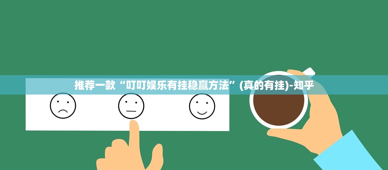 推荐一款鷗動休闲开挂软件方法其实真的确实有挂