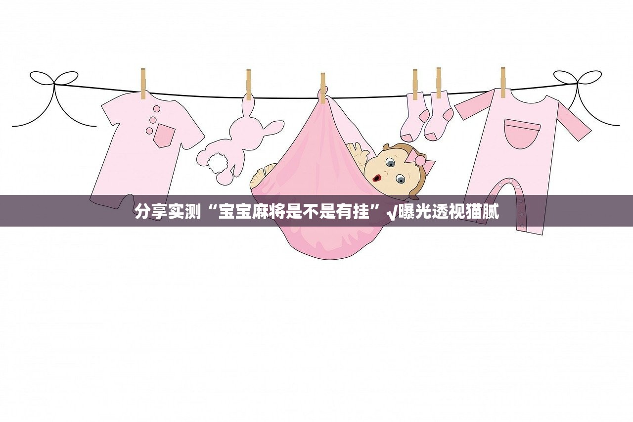 今日重大通报享博棋牌开挂怎么使用的分享真的有挂给你 今日重大通报享博棋牌开挂怎么使用的分享真的有挂给你