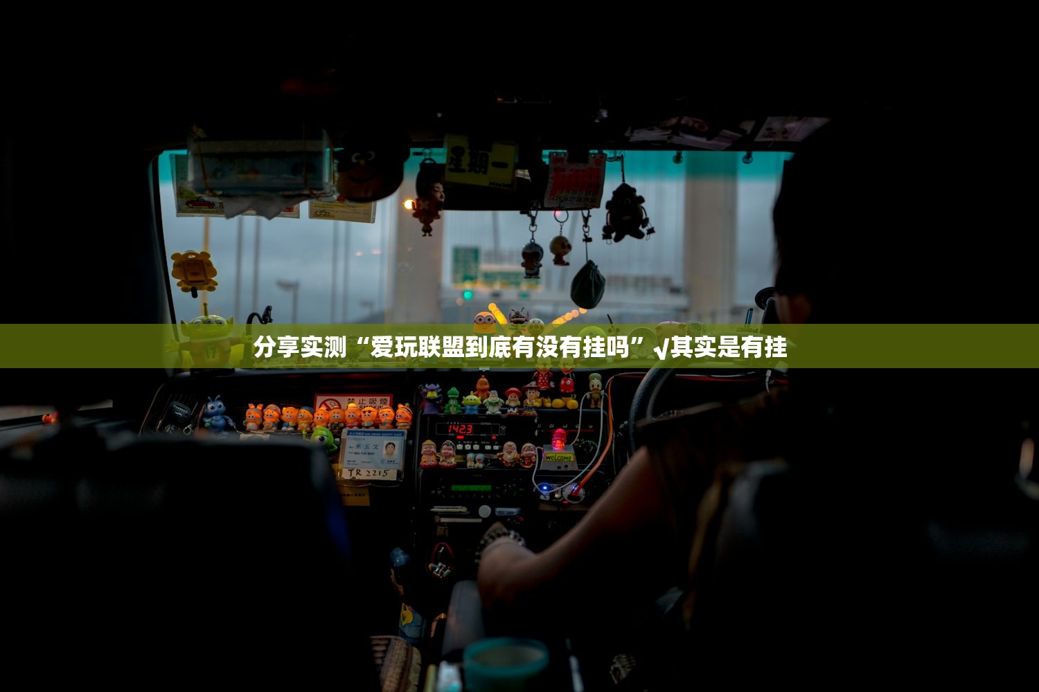 今日重大通报享博棋牌开挂怎么使用的分享真的有挂给你 今日重大通报享博棋牌开挂怎么使用的分享真的有挂给你