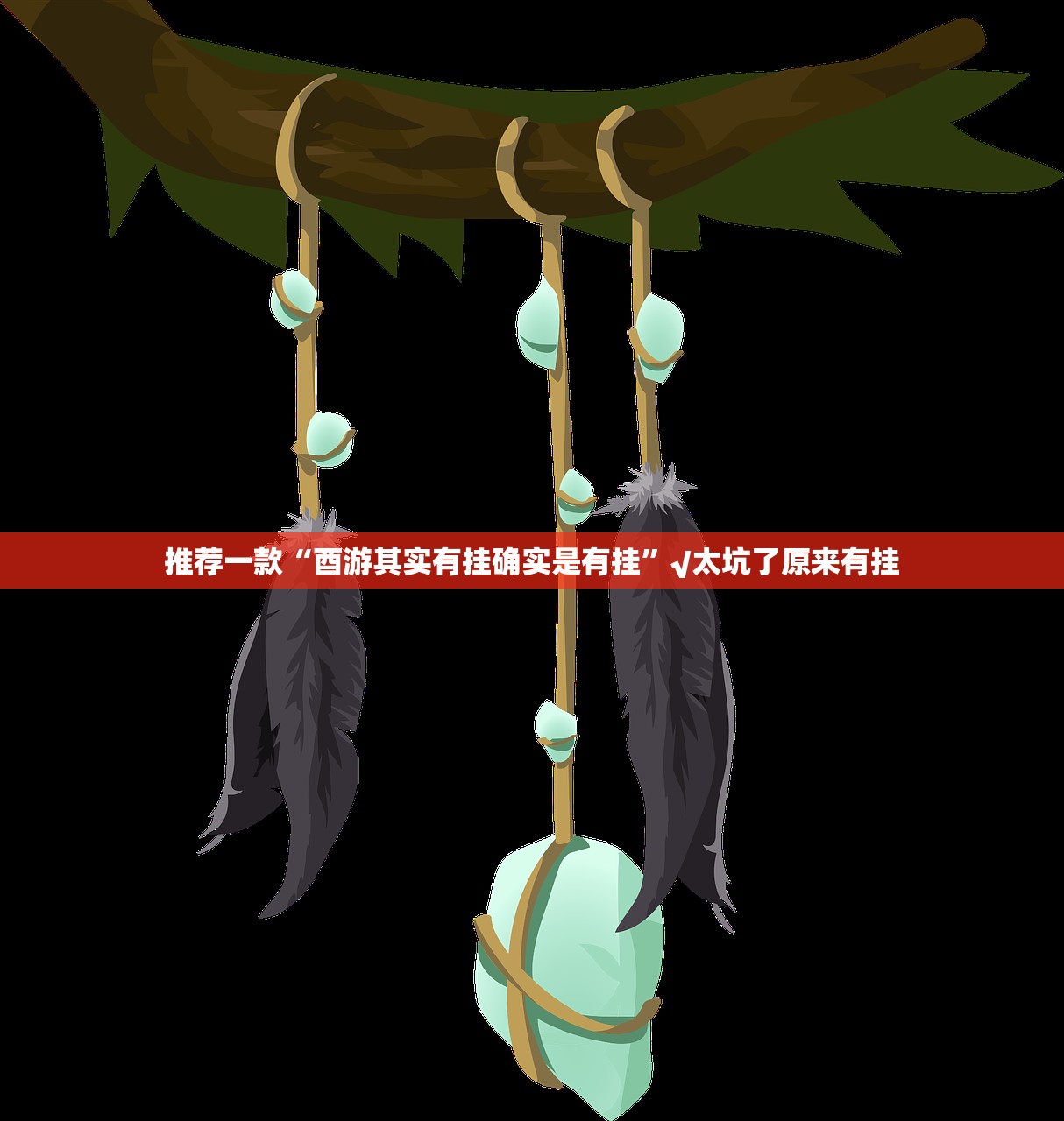 今日重大通报越乡游斗牛透视软件开挂神器