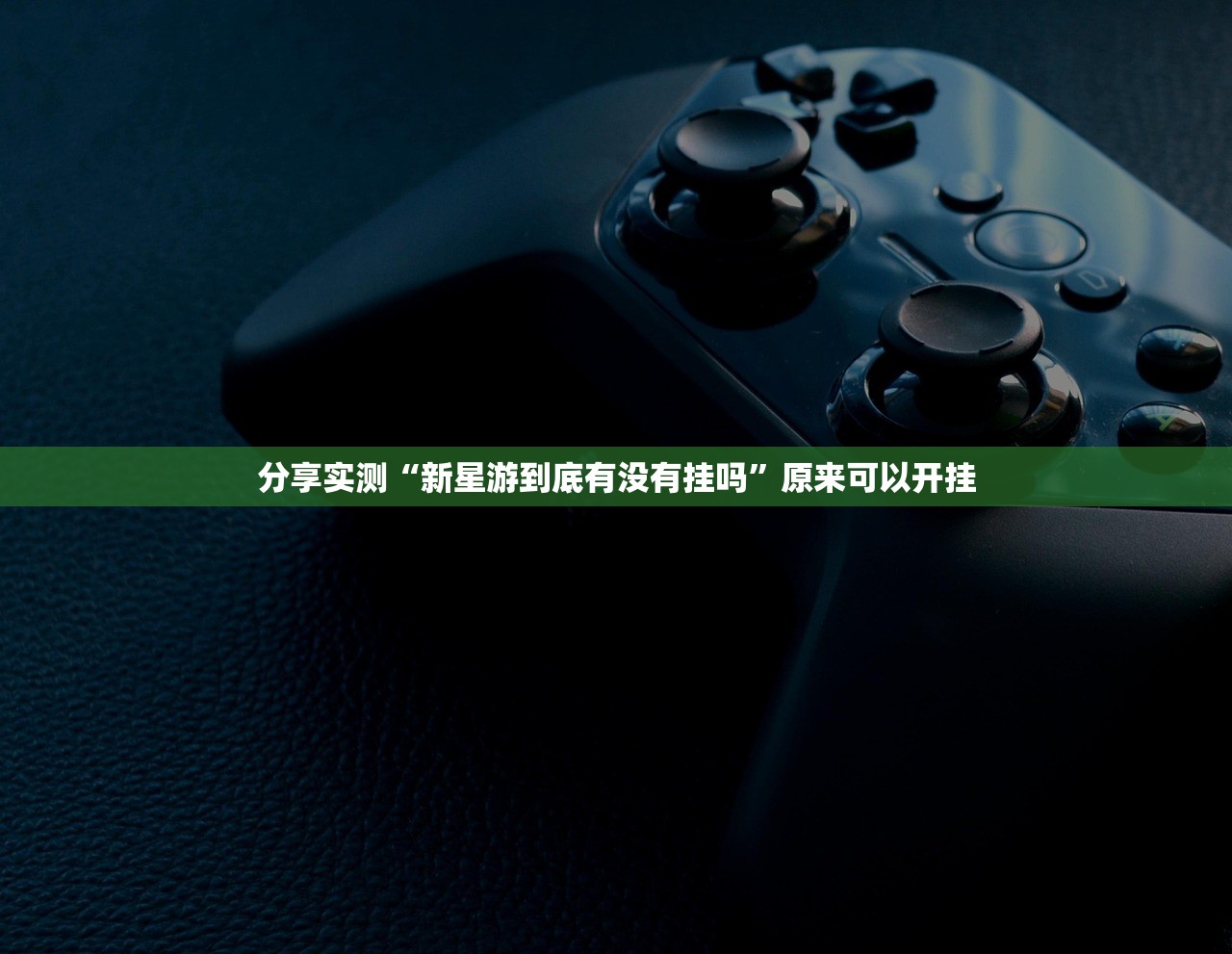 重磅.来袭达人十三水其实有挂,真的确实有挂(真的有挂)-知乎