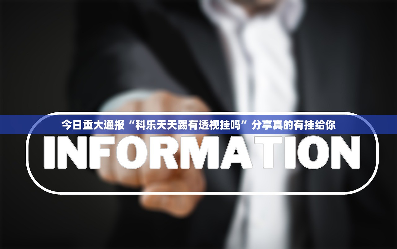 推荐一款起点休闲确实有透视挂原来可以开挂