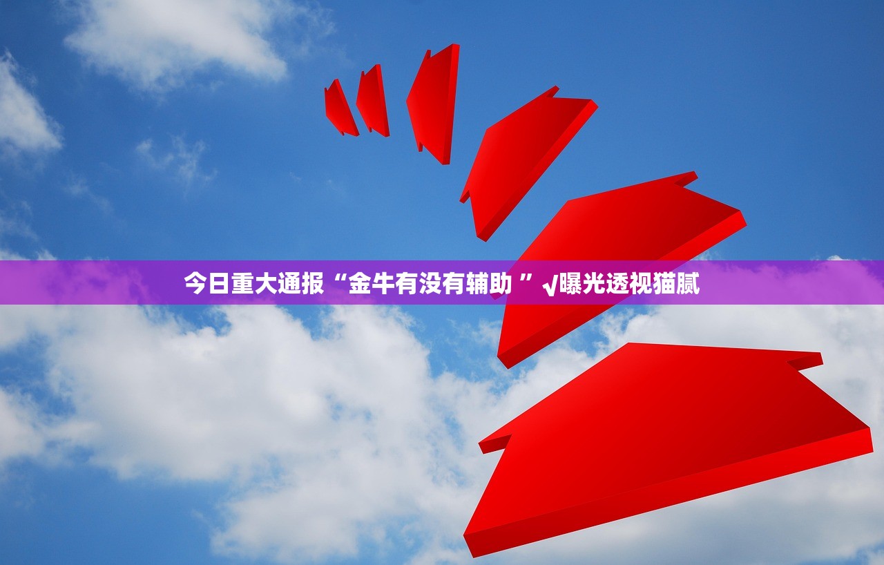 分享实测对战互娱的确有挂确实真的有挂2025（果然有挂）