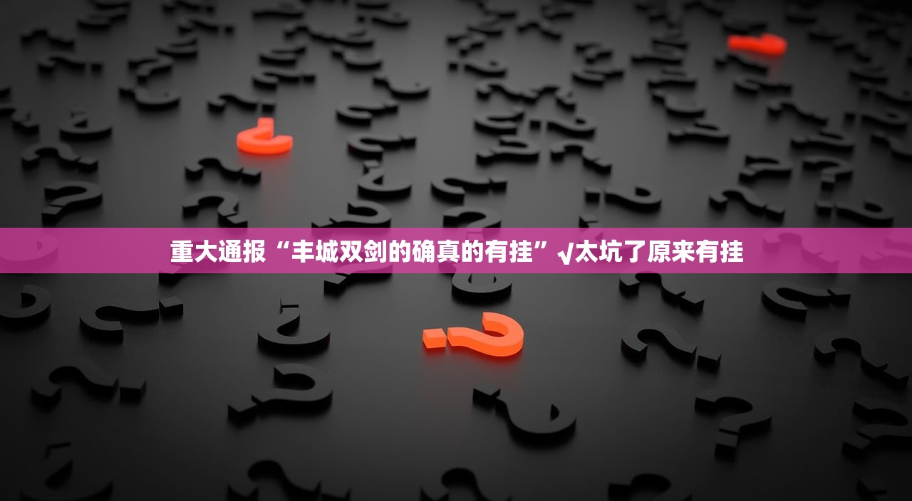 今日重大通报创思维开挂在哪里开分享真的有挂给你