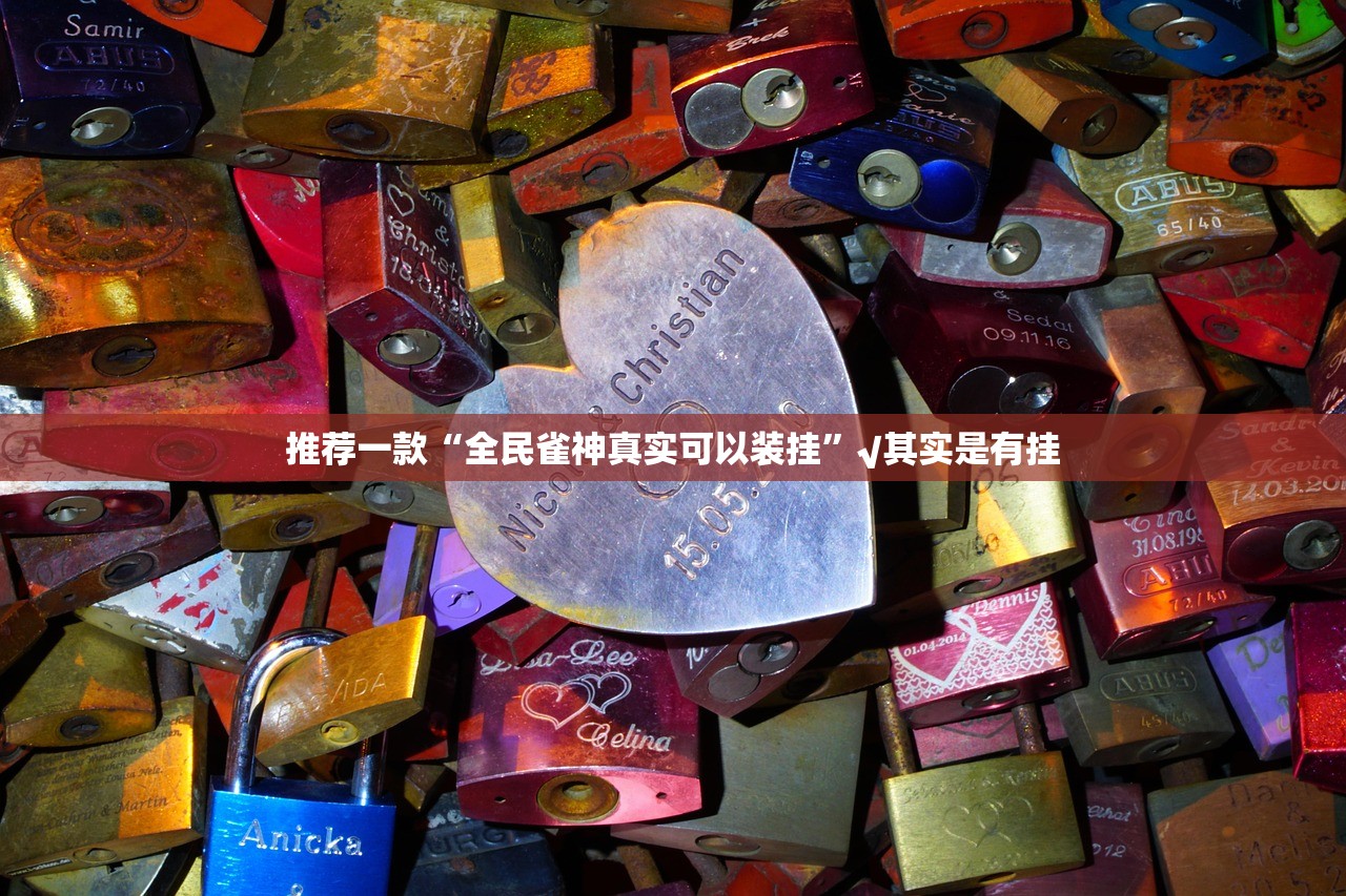 分享实测乐酷副厅“其实有挂”确实有挂√其实是有挂