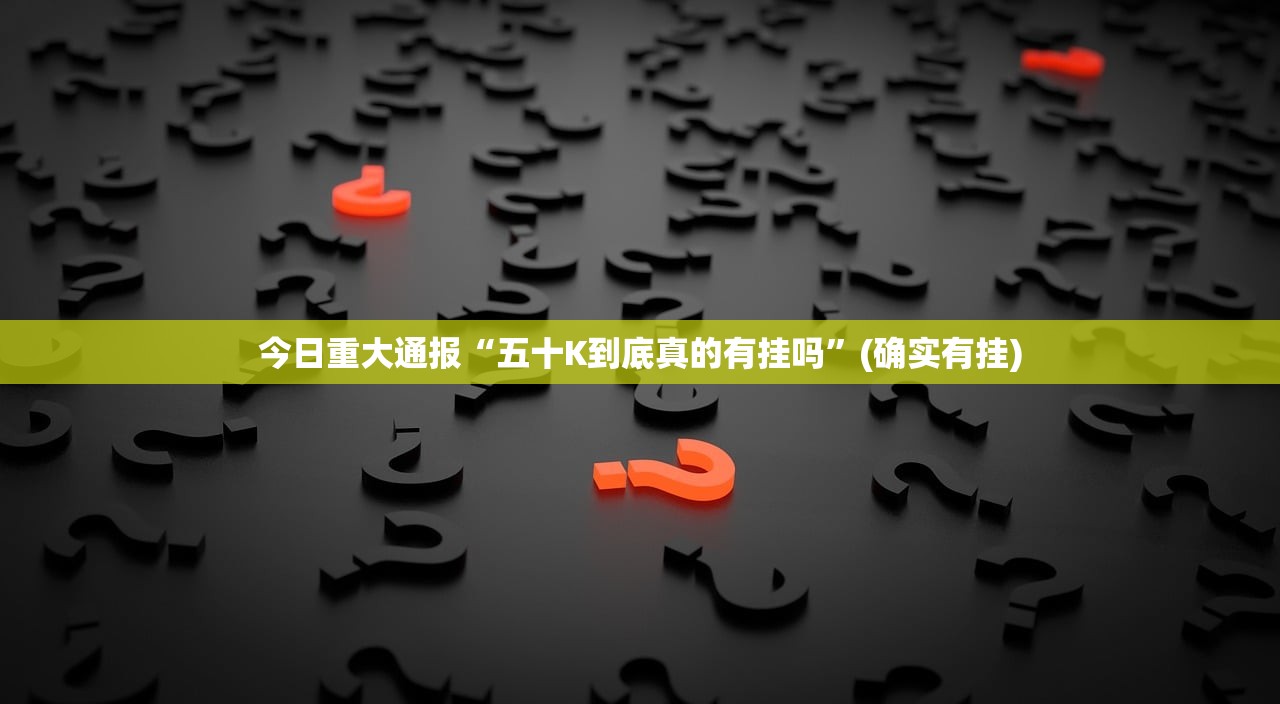推荐一款甘孜金花有挂是真的2025（果然有挂）